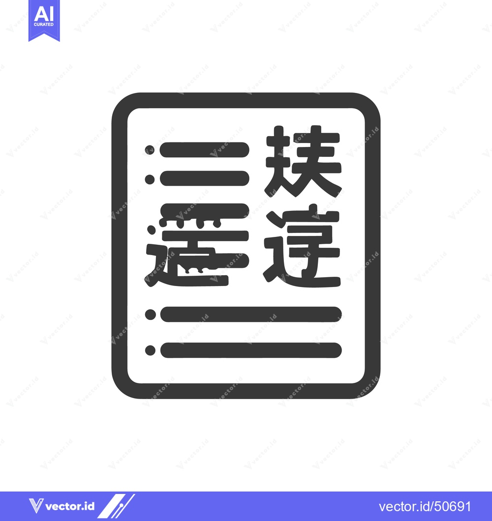 Premium Vector dari Stylized Chinese Text on Document Icon, Minimalist Design, Dark Gray o