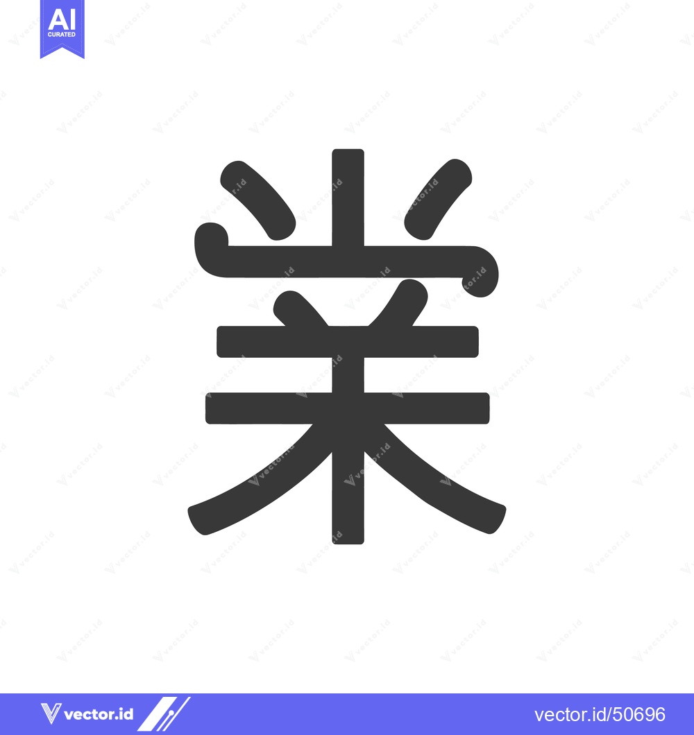 Premium Vector of Bold Japanese Kanji Character: "Business" on White Background