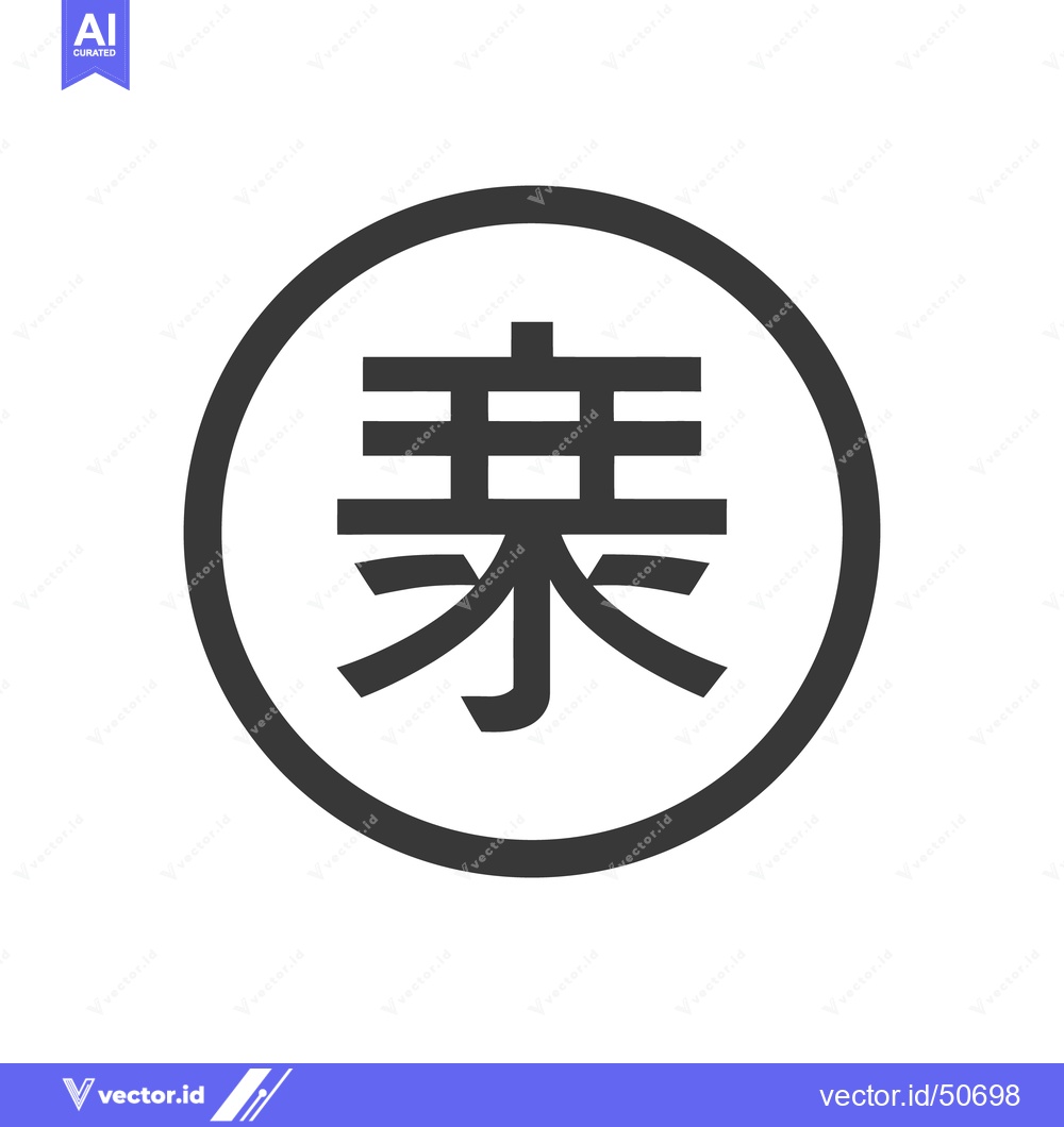 Premium Vector of Violence Symbol: Bold Japanese Kanji Character in a Circle