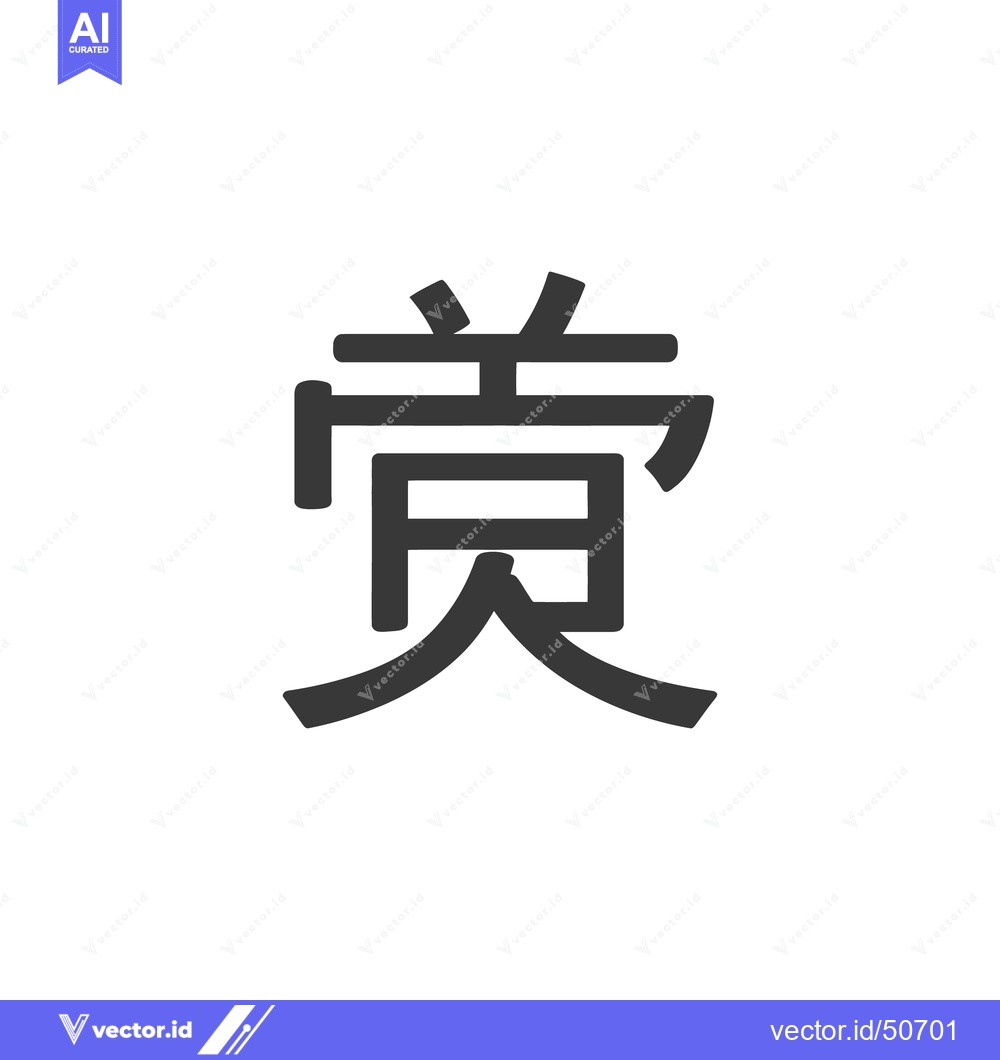 Premium Vector dari Minimalist Japanese Kanji Character: "Kan" (Sense, Feeling) in Bold Gr