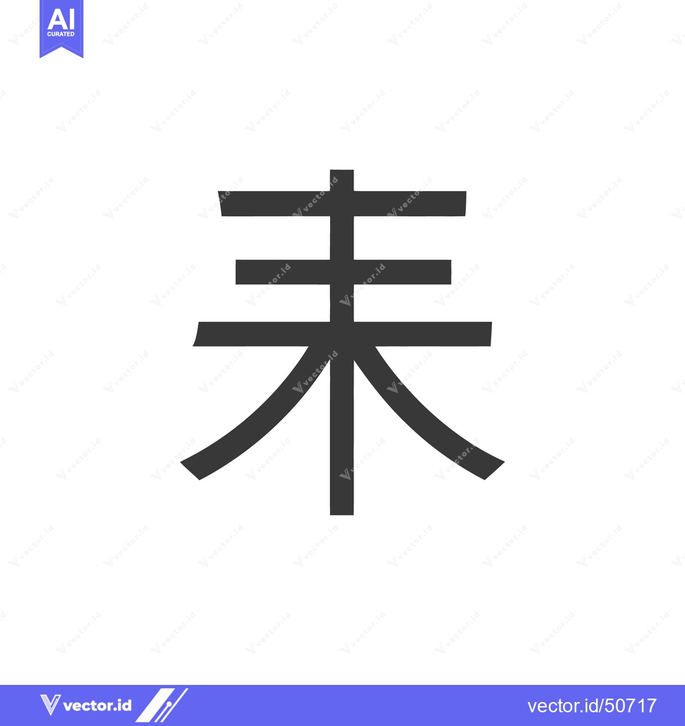 Premium Vector of Simplified Chinese Character "Wei" (?) Isolated on White Background