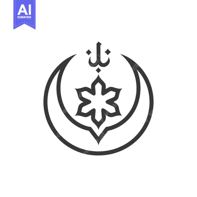 Arabic Calligraphy with Crescent Moon and Star