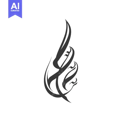 Aset premium populer: A stylized artistic representation of graceful calligraphy flourishes