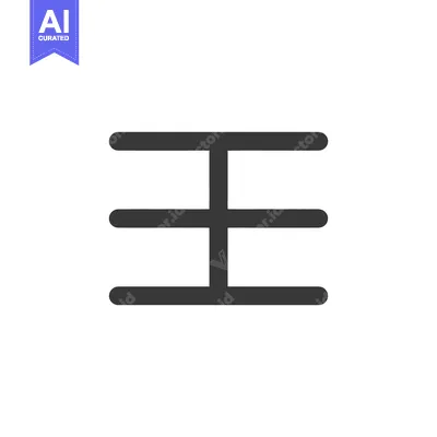 Aset premium populer: Minimalist King Character: Bold Lines on White Background