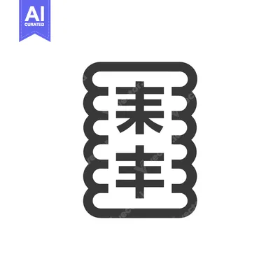 Aset desain premium: Minimalist Chinese Character "Future" Icon with Rounded Border Design