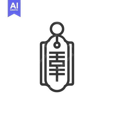 Aset desain premium: Minimalist Icon of Chinese Symbol for Double Happiness on Tag